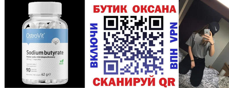 цена   Энгельс  БУТИРАТ бутик 