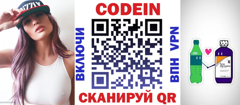 сколько стоит  Энгельс  Кодеиновый сироп Lean Purple Drank 